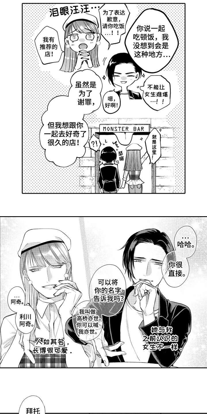 变装改造经历漫画,第2话3图