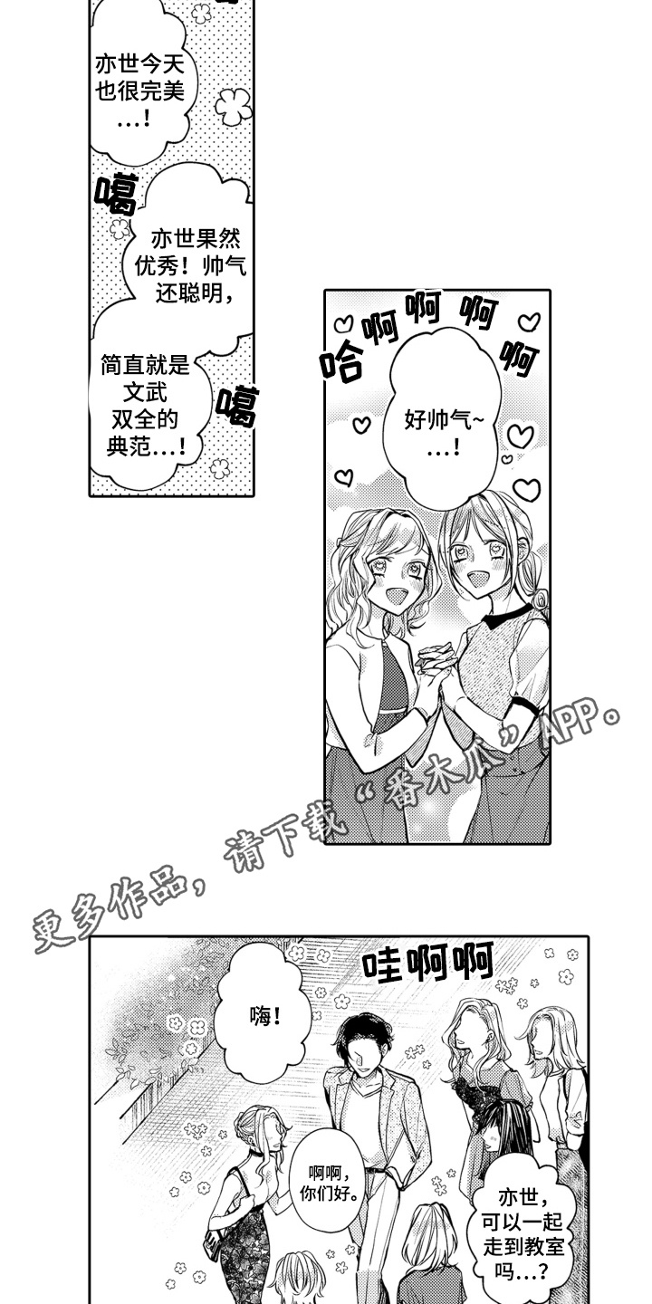 变装恋人漫画,第1话5图