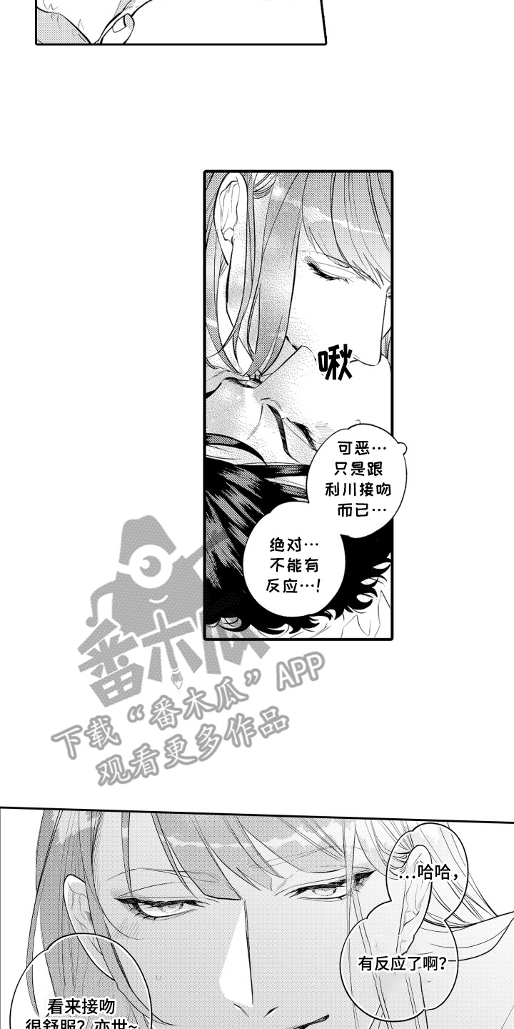 孙尚香时之恋人变装秀漫画,第7话2图