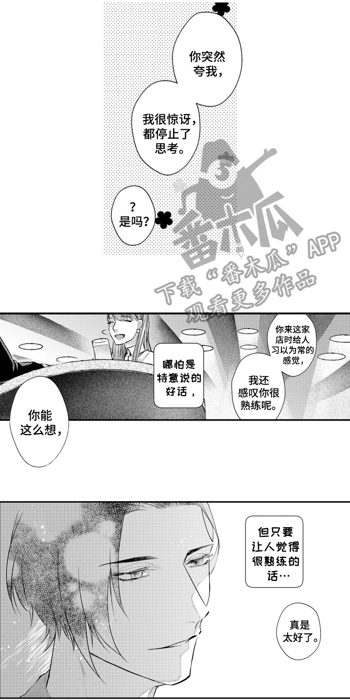 变装改造经历漫画,第2话1图