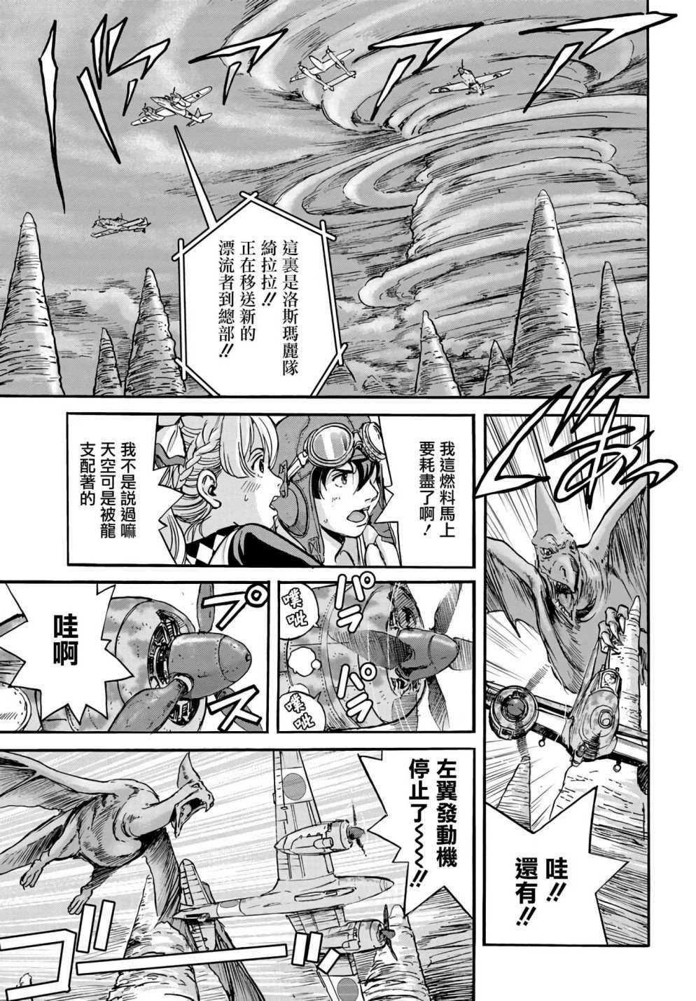 王牌翱翔于群龙之上漫画,第2话3图