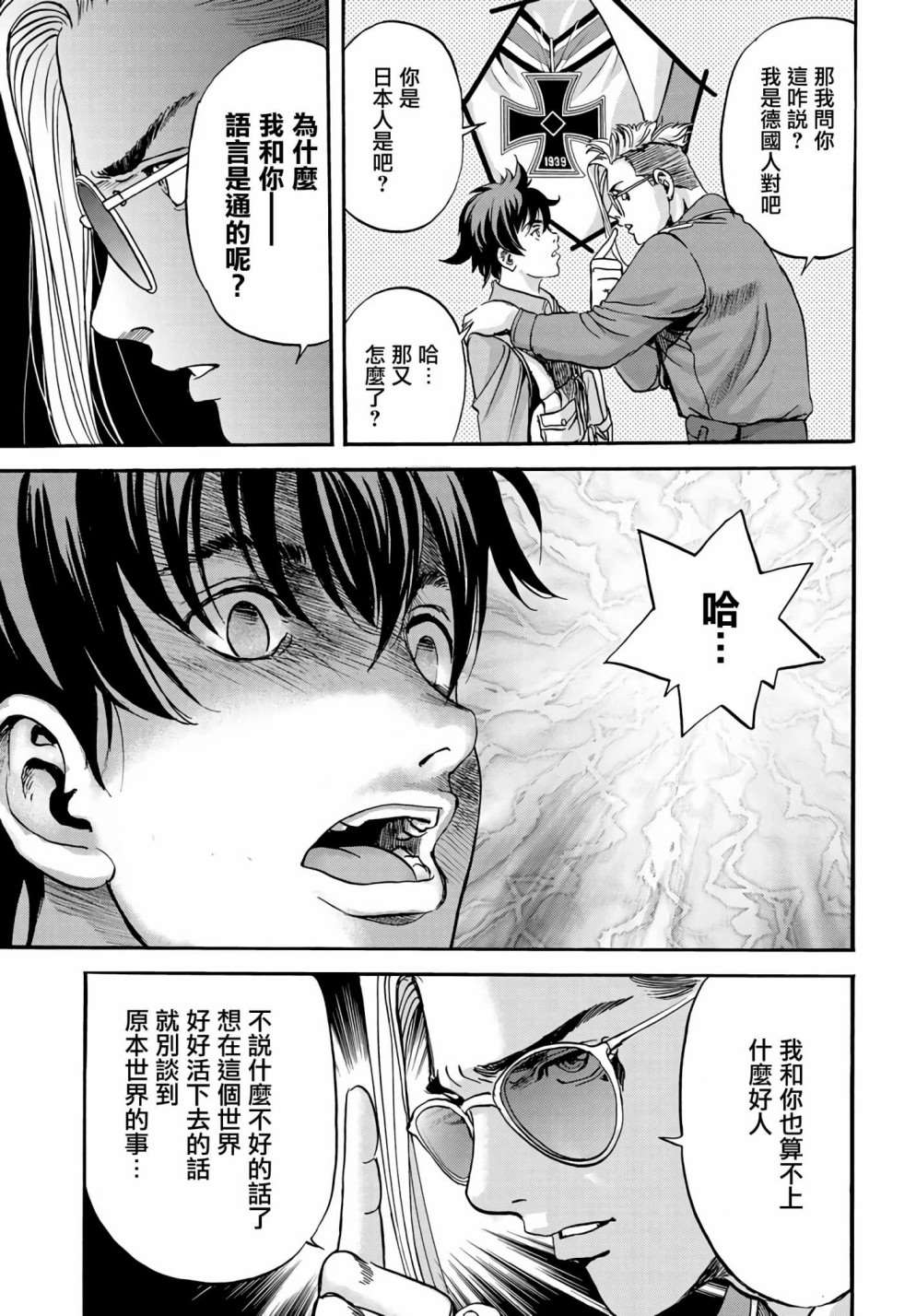 王牌翱翔于群龙之上漫画,第2话4图