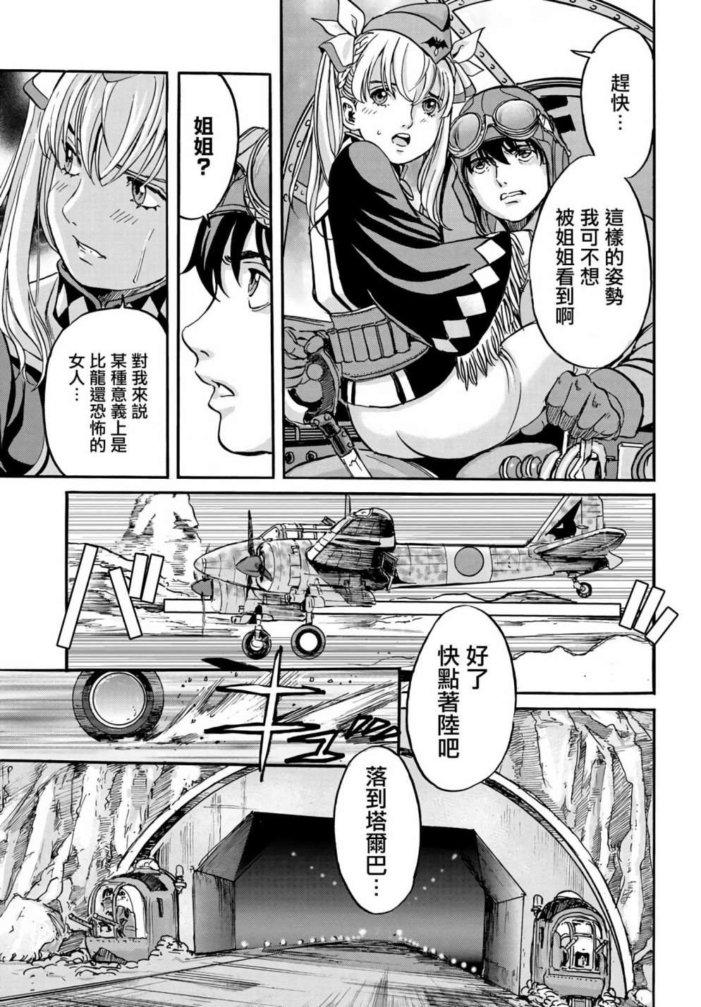 王牌翱翔于群龙之上漫画,第2话2图