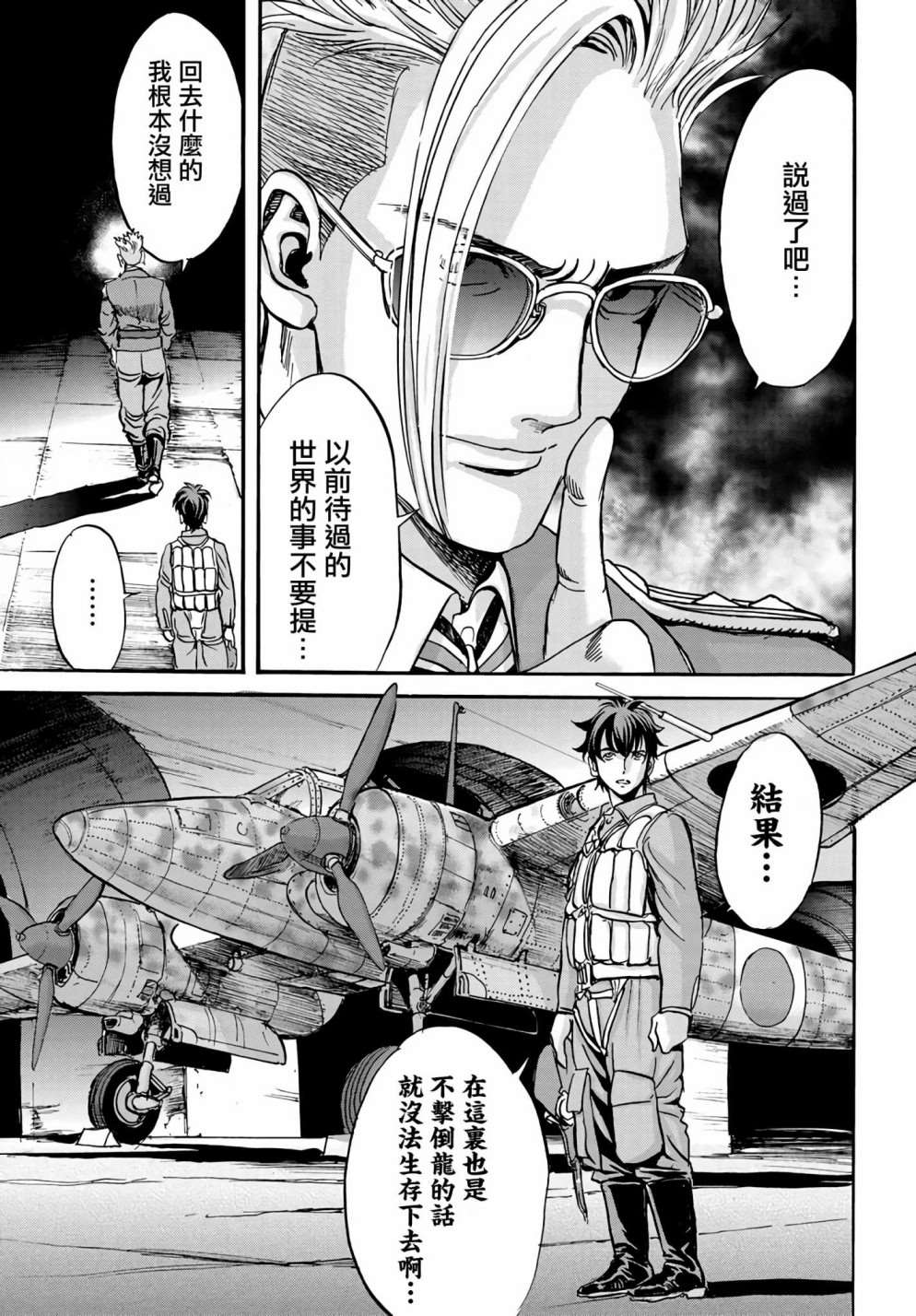 王牌翱翔于群龙之上漫画,第2话1图