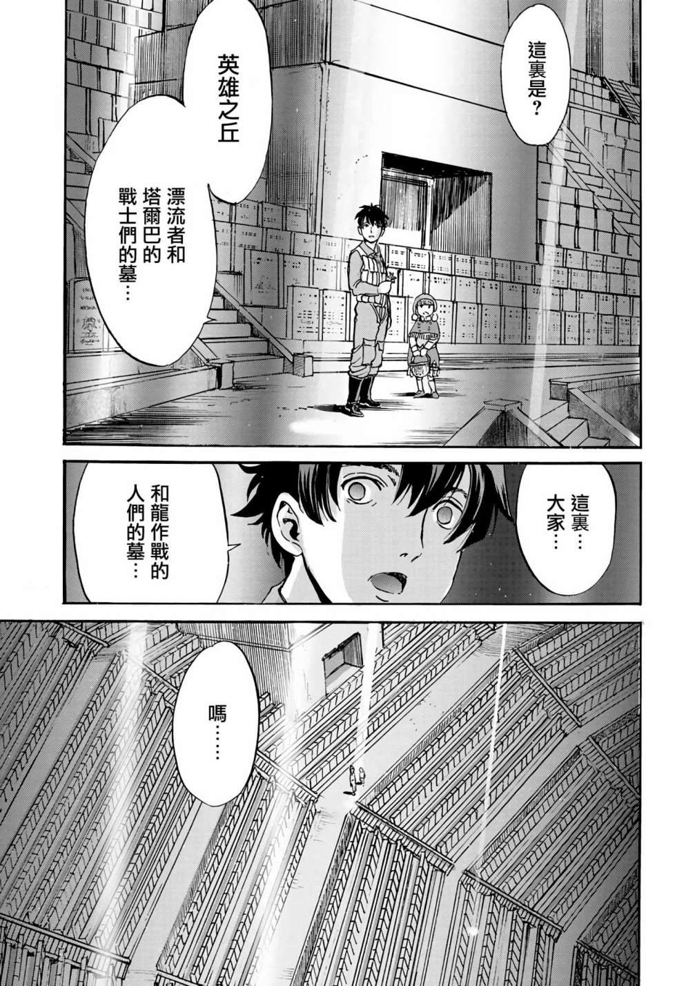 王牌翱翔于群龙之上漫画,第2话2图