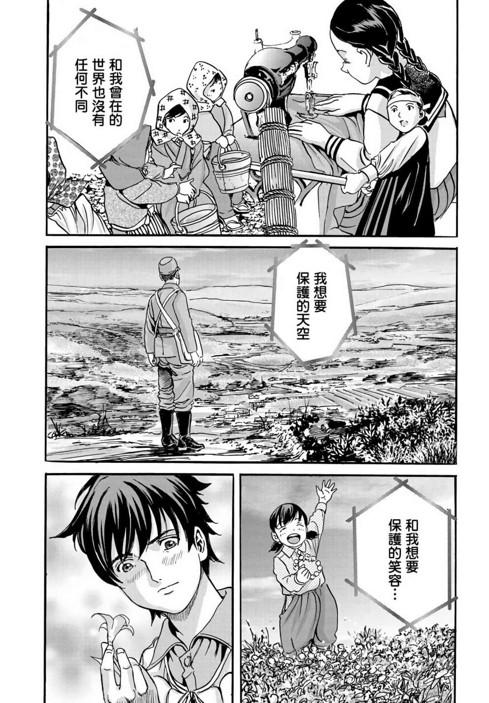 王牌翱翔于群龙之上漫画,第2话4图