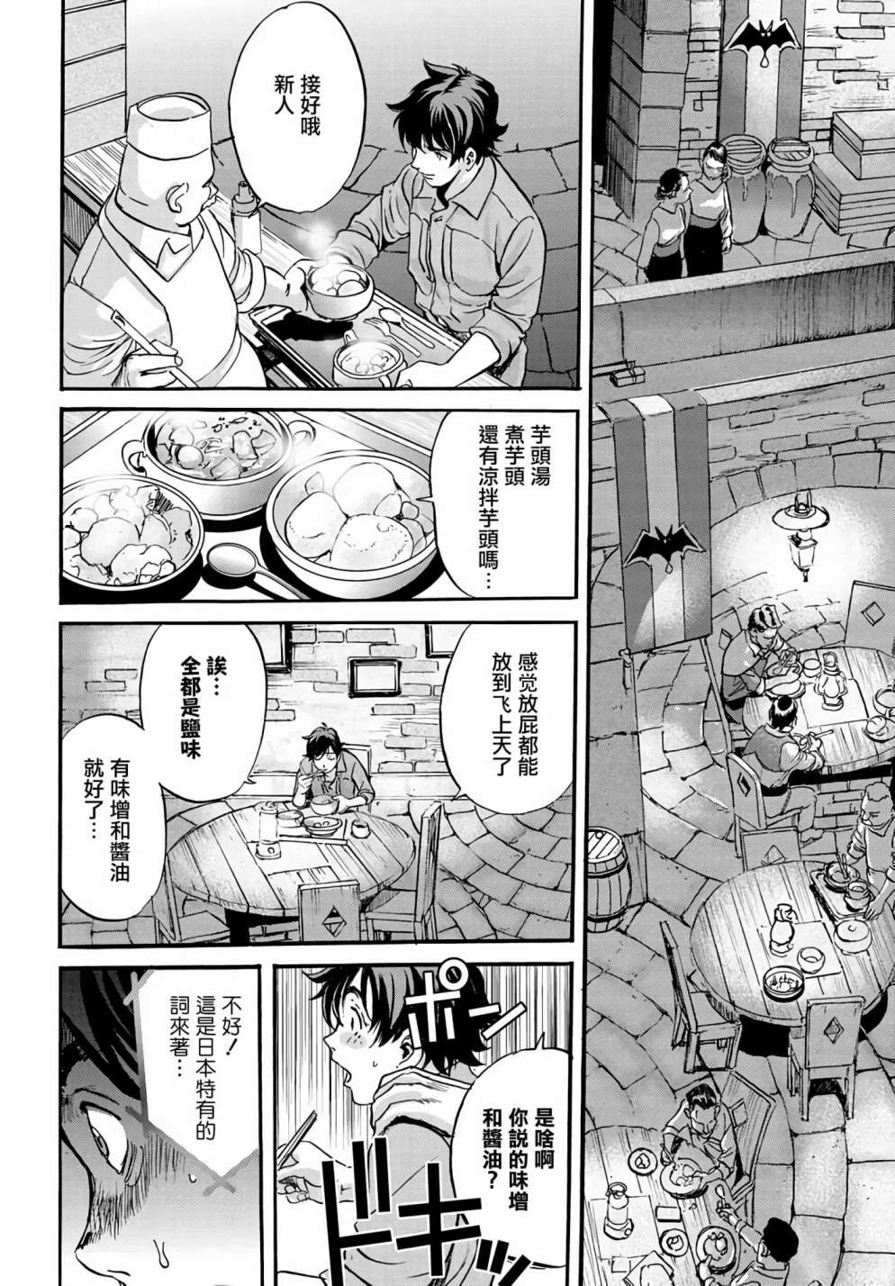 王牌翱翔于群龙之上漫画,第2话2图