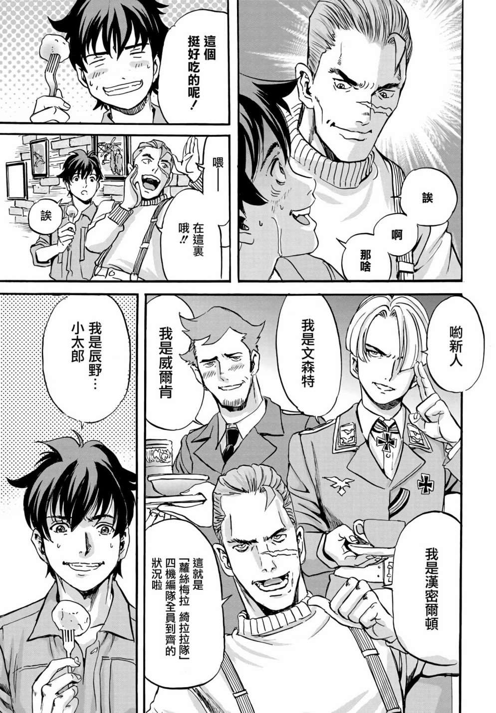 王牌翱翔于群龙之上漫画,第2话3图