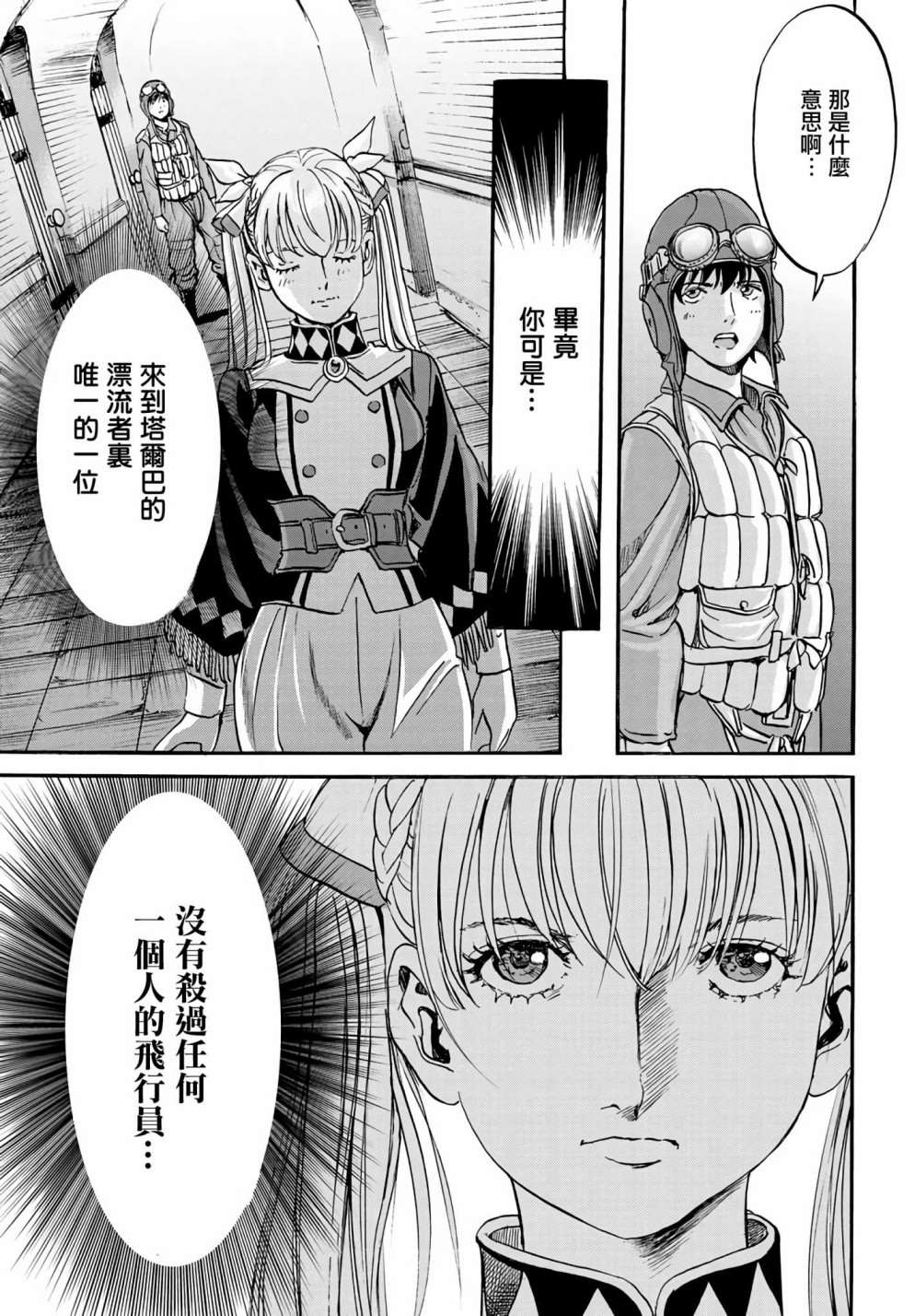 王牌翱翔于群龙之上漫画,第2话3图