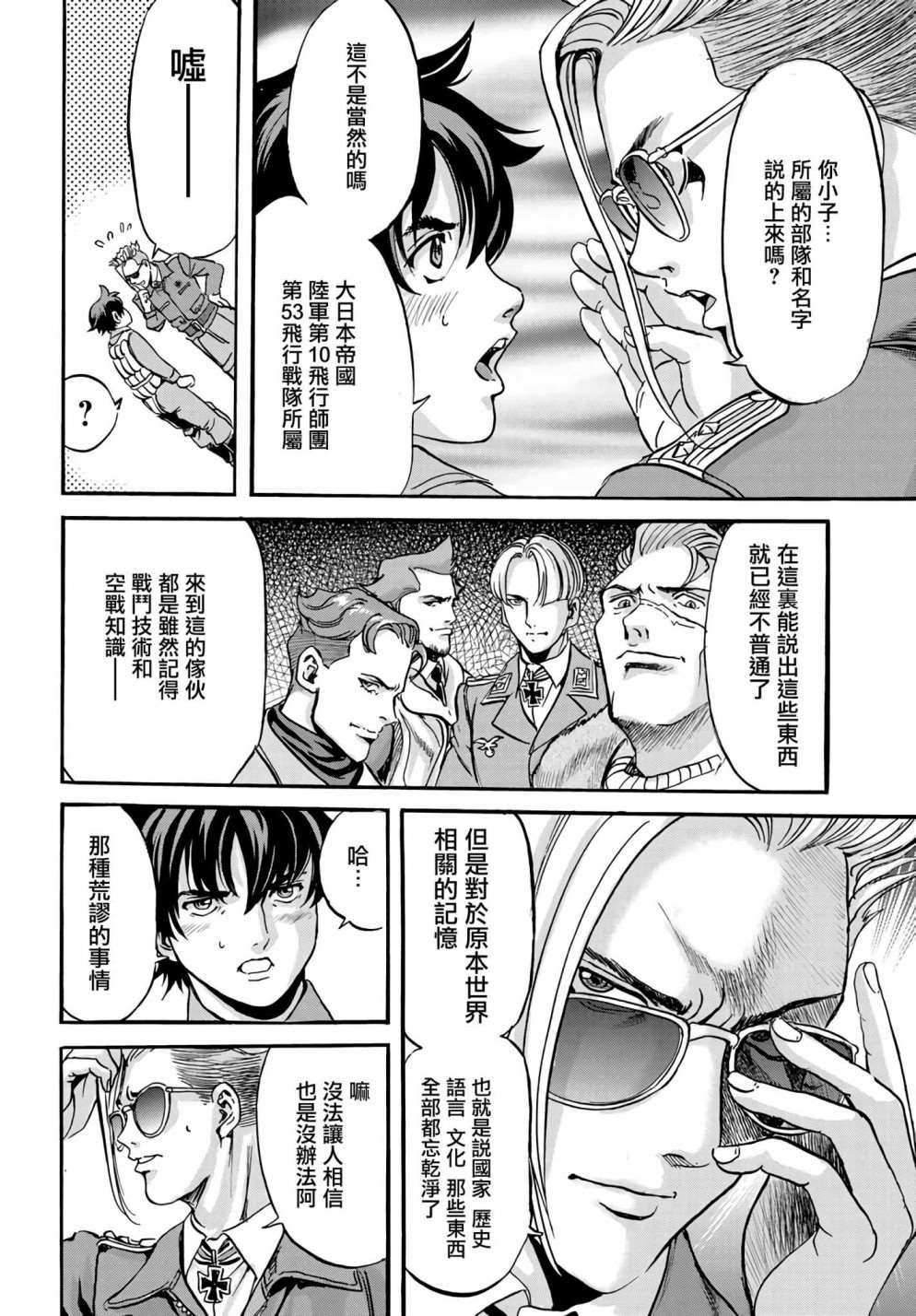 王牌翱翔于群龙之上漫画,第2话3图