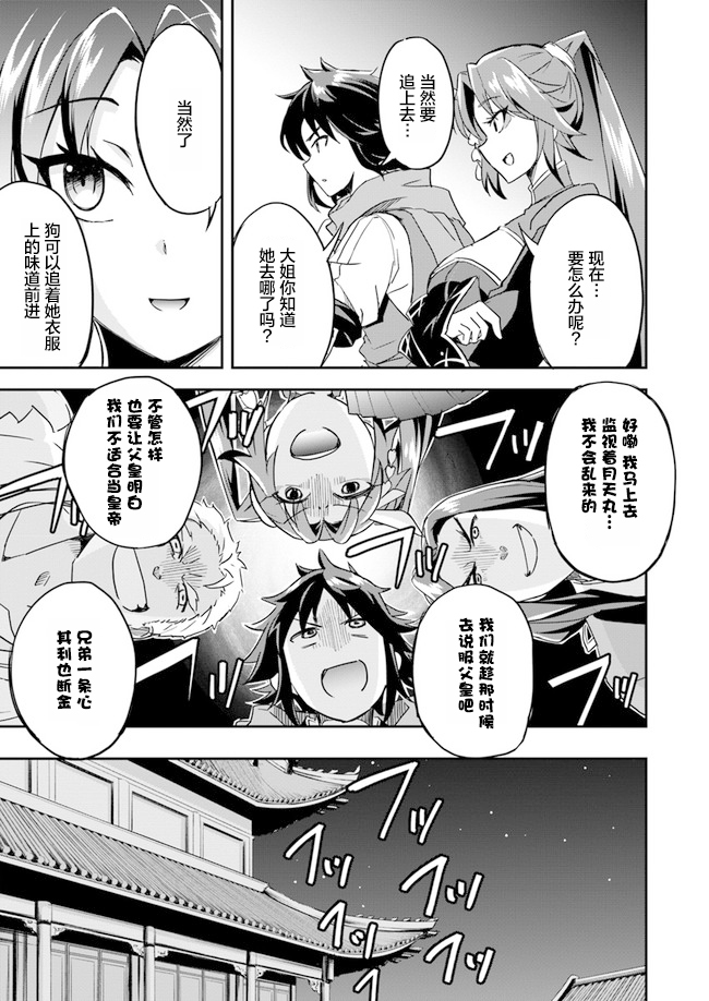 废材王子们的皇位争「让」战漫画,第4话4图