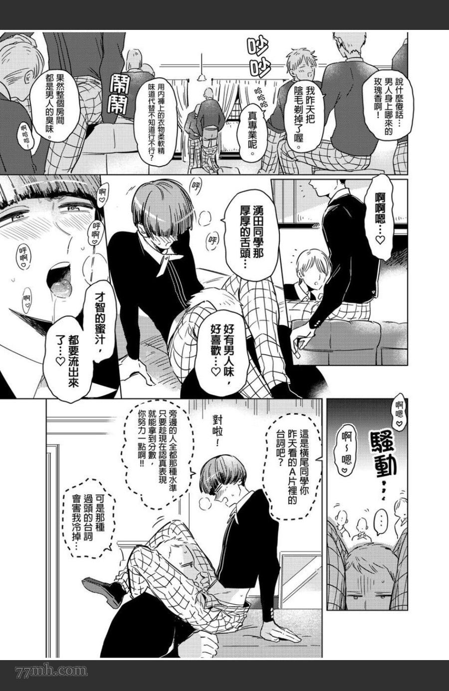 我的咬同学漫画,第2话3图