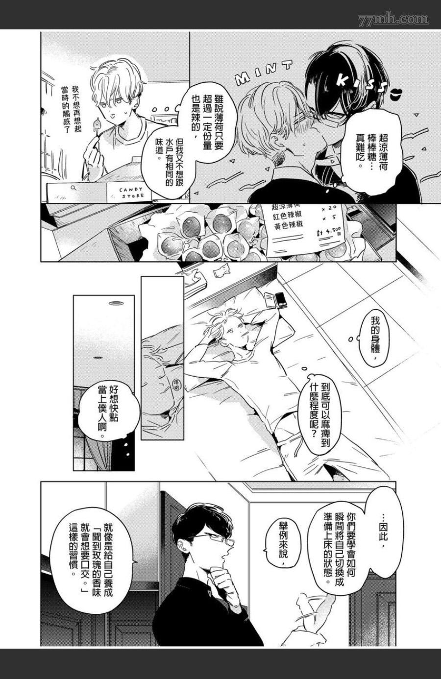 我的咬同学漫画,第2话2图