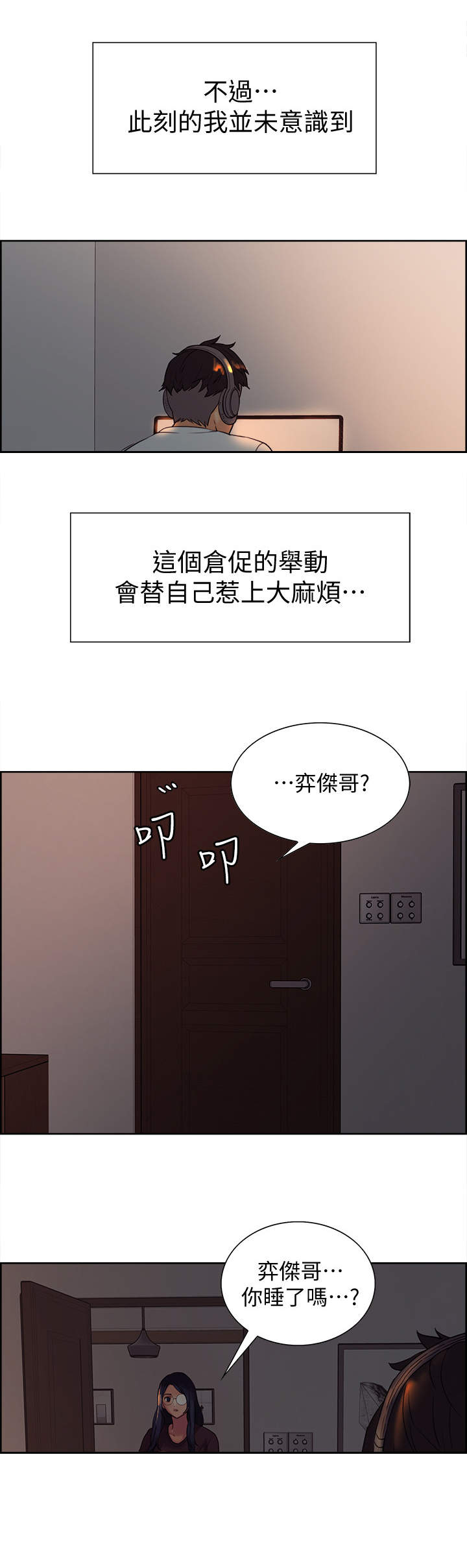 室友招募漫画,第3章：撞见5图