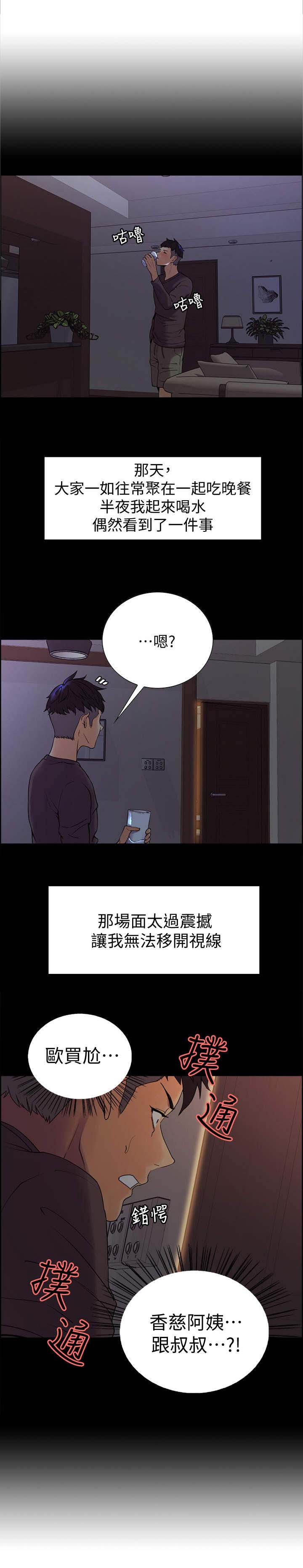 室友招募漫画,第3章：撞见1图