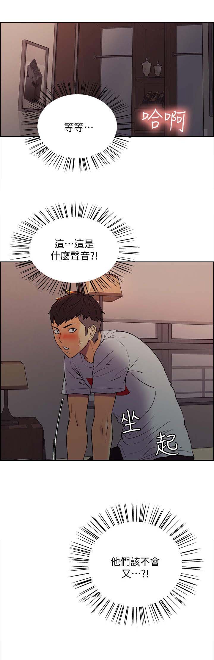 室友招募漫画,第3章：撞见3图