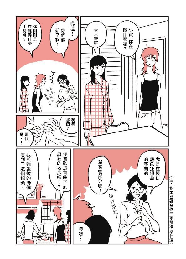 三拍子姐妹漫画,第4话3图