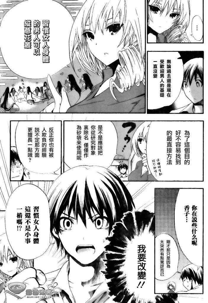 源君物语漫画,第4话5图