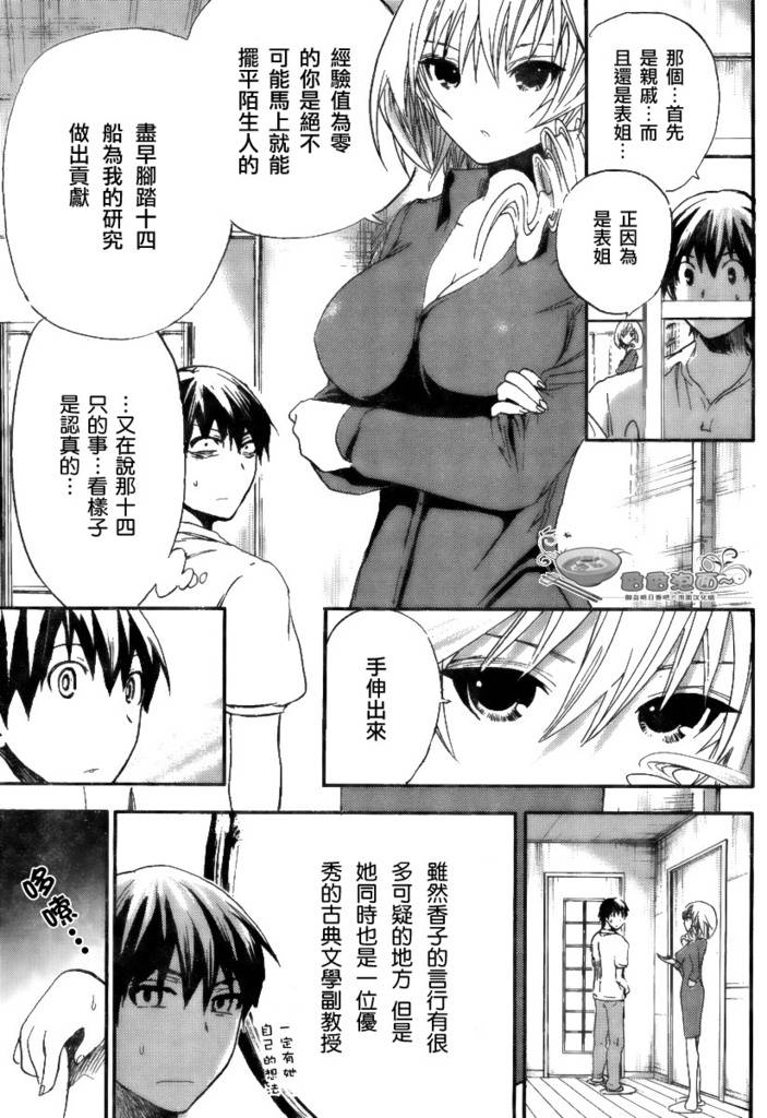 源君物语漫画,第4话3图