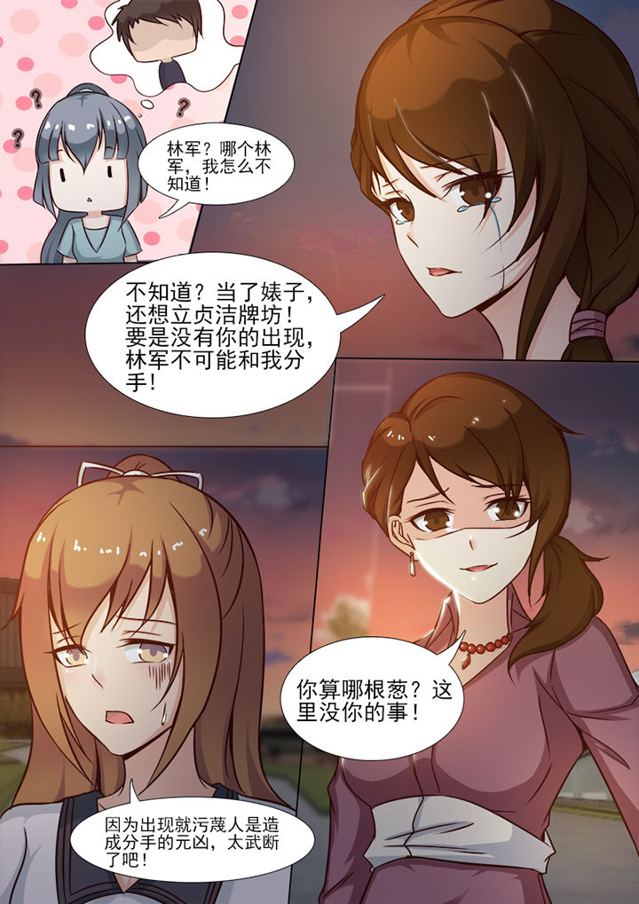 恋上男友的替身漫画,第7章：3图