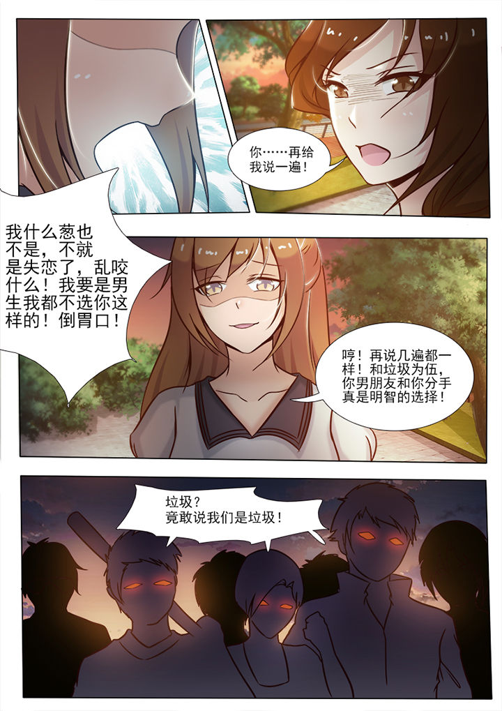 恋上男友的替身漫画,第7章：4图