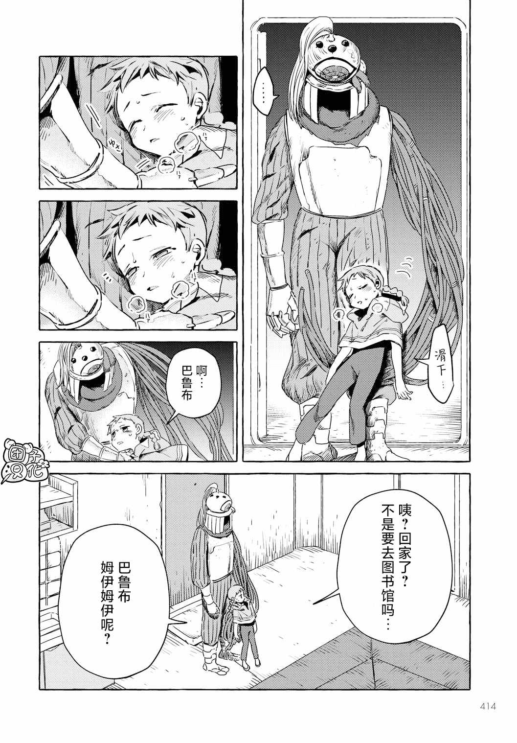 无人之国漫画,第8话2图