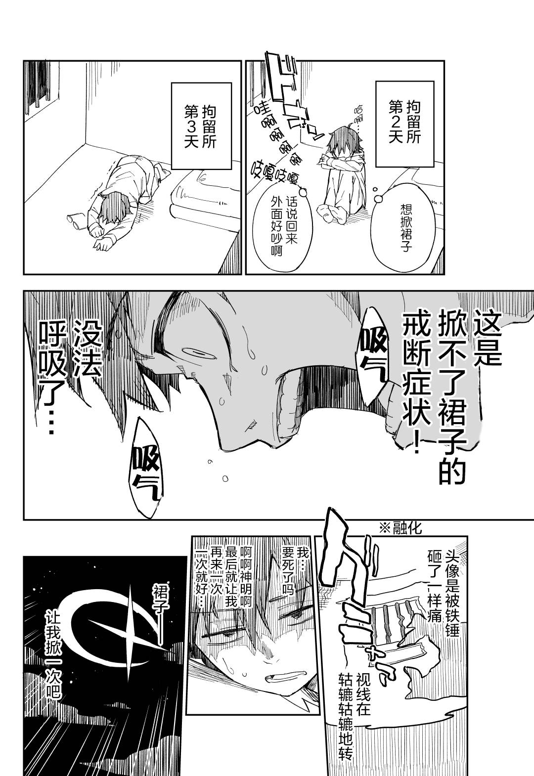 进击的胖次er漫画,第1话2图