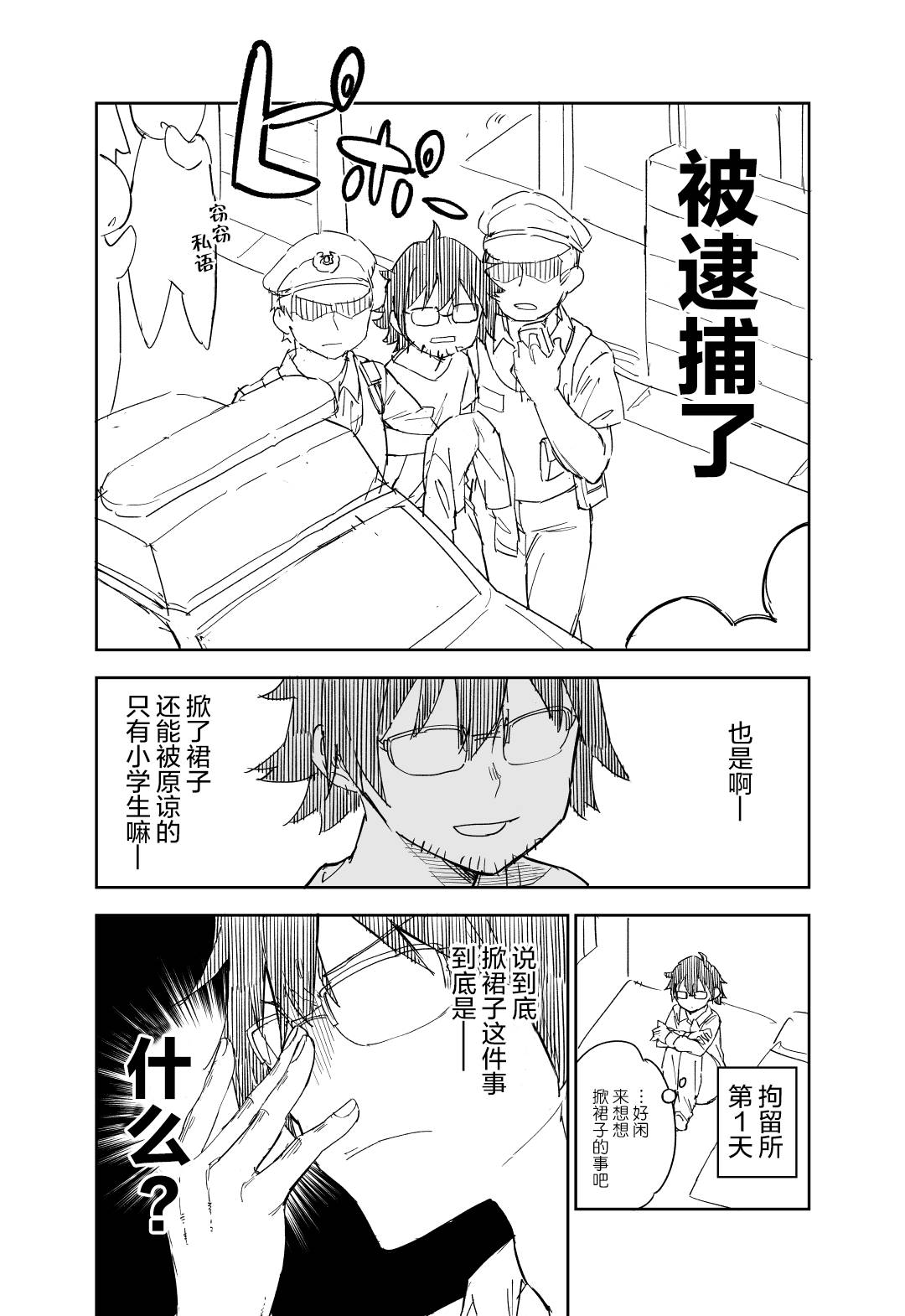 进击的胖次er漫画,第1话5图