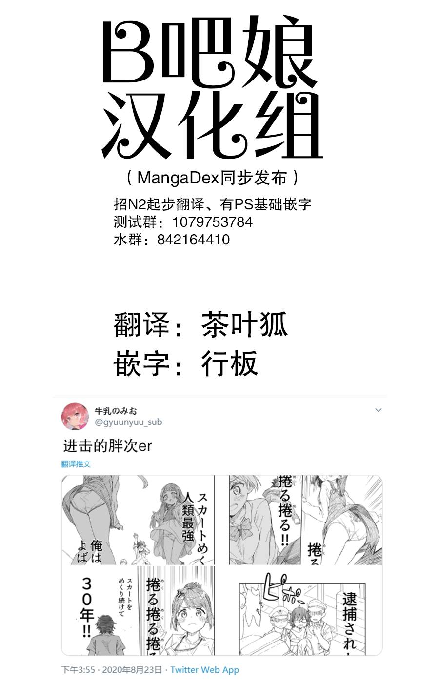 进击的胖次er漫画,第1话1图