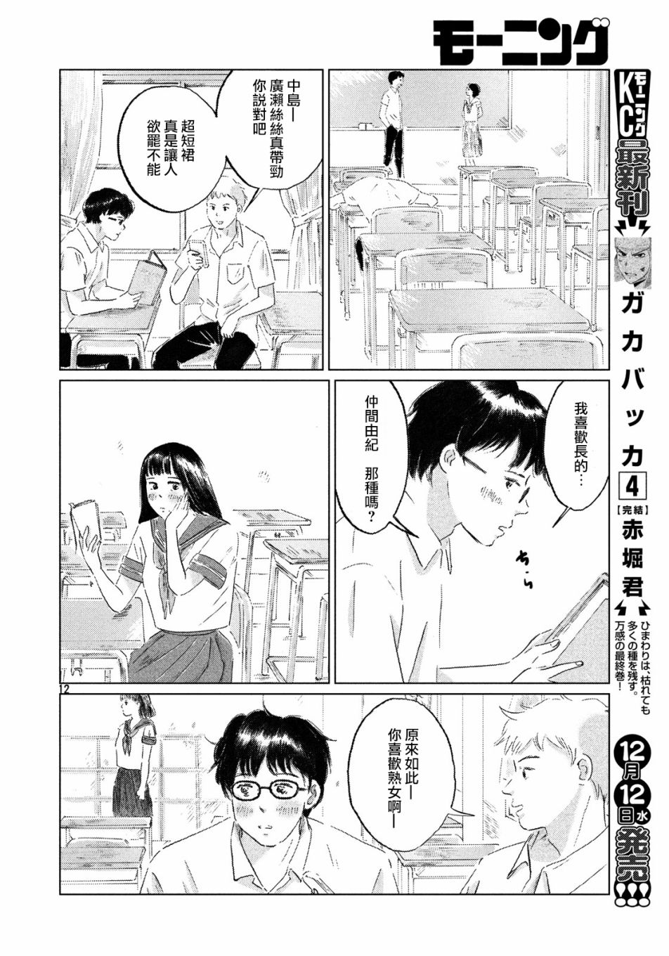 黑发漫画,第1话2图