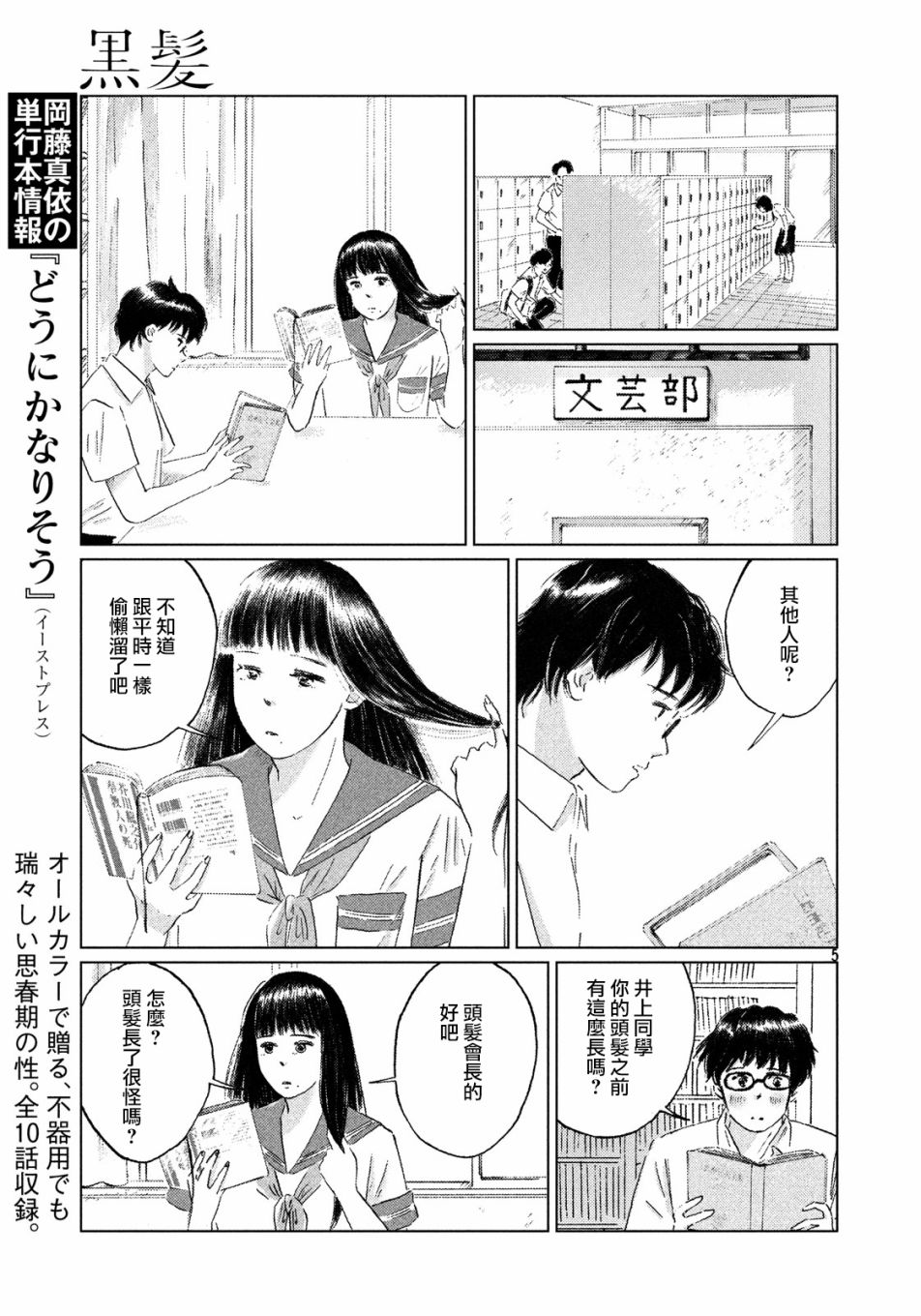 黑发漫画,第1话5图