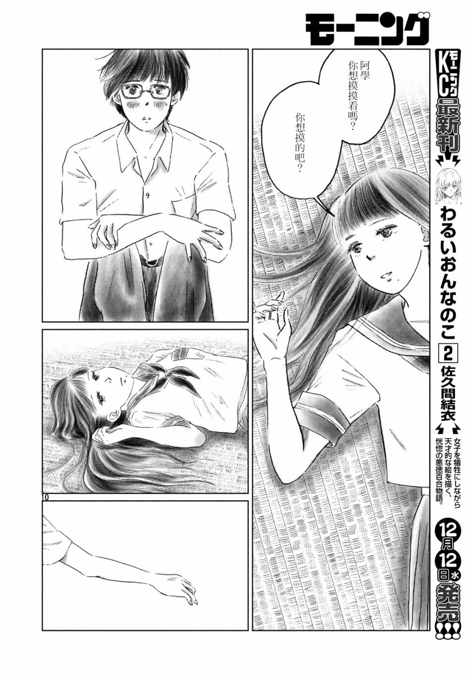 黑发漫画,第1话5图