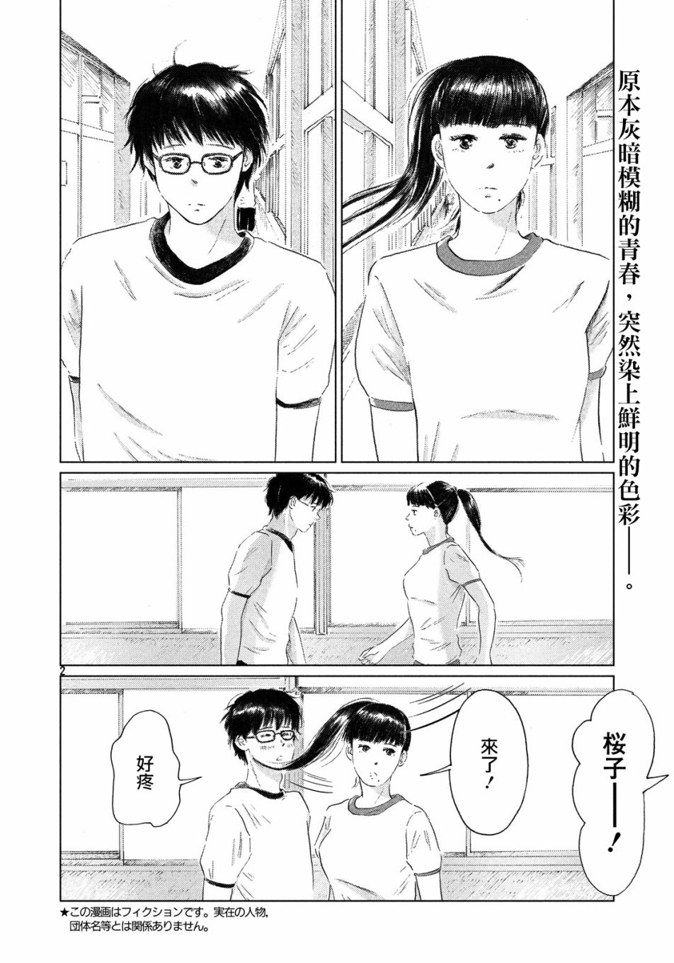 黑发漫画,第1话2图