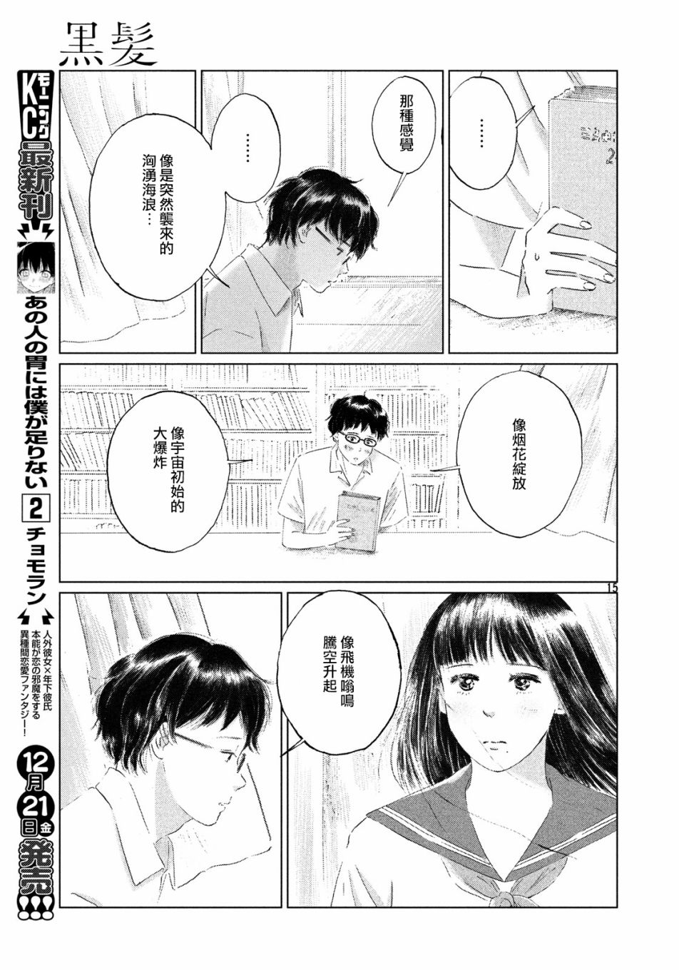 黑发漫画,第1话5图