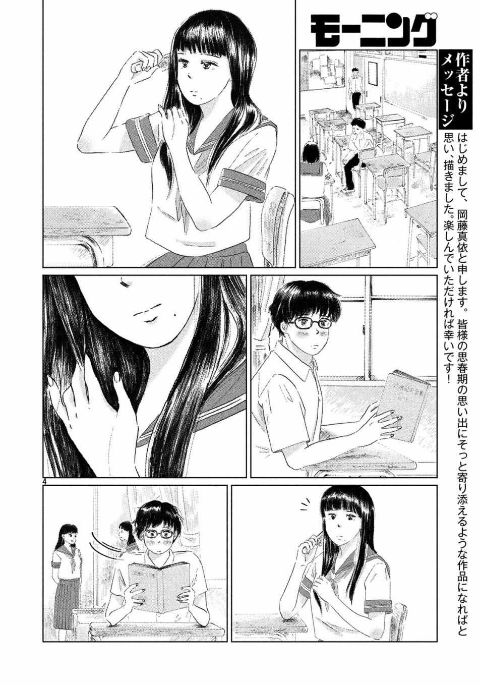 黑发漫画,第1话4图