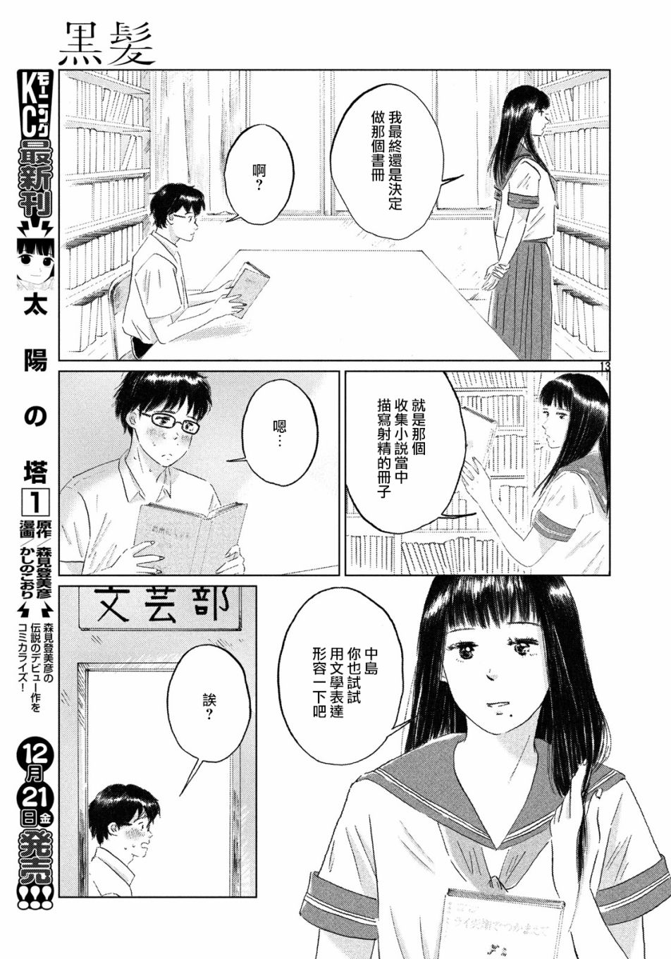 黑发漫画,第1话3图