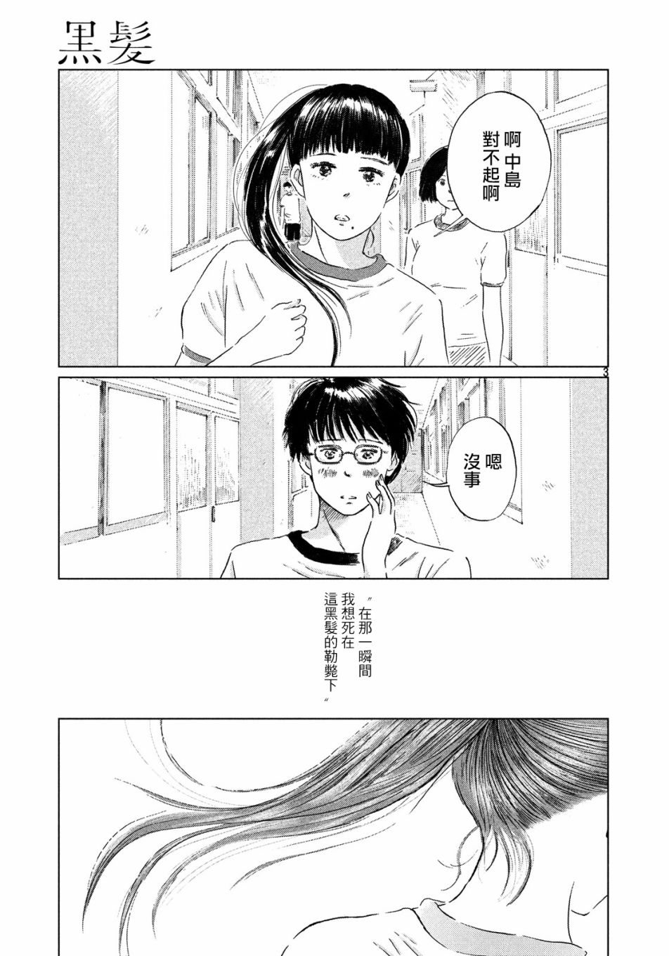 黑发漫画,第1话3图