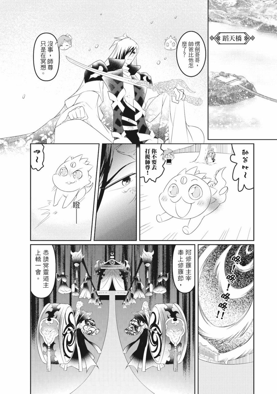 霹雳英雄战纪 花语狐漫画,第13话3图