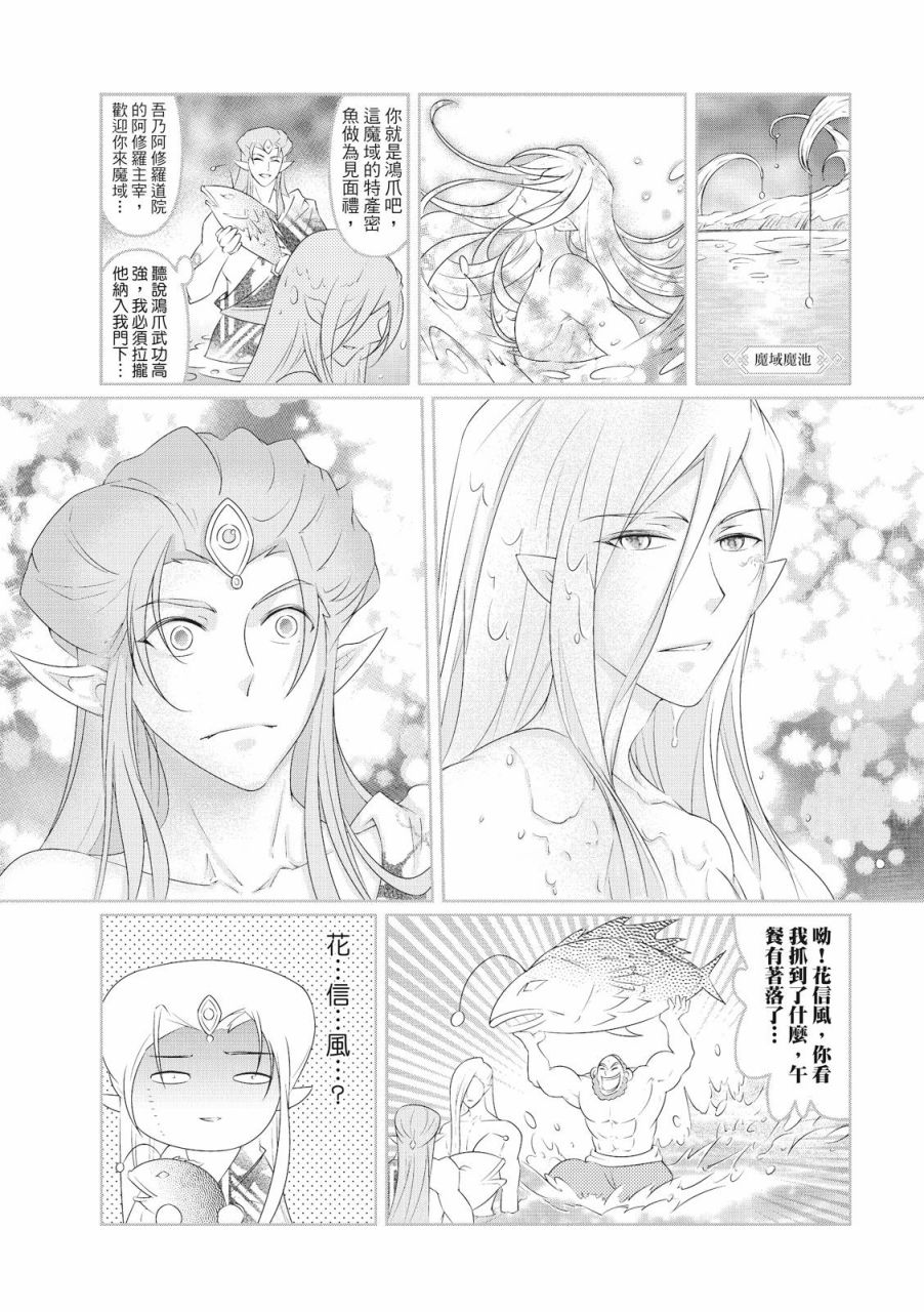 霹雳英雄战纪 花语狐漫画,第13话5图