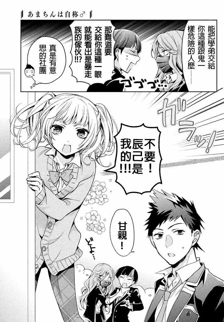 自称男人的甘亲漫画,第6话5图