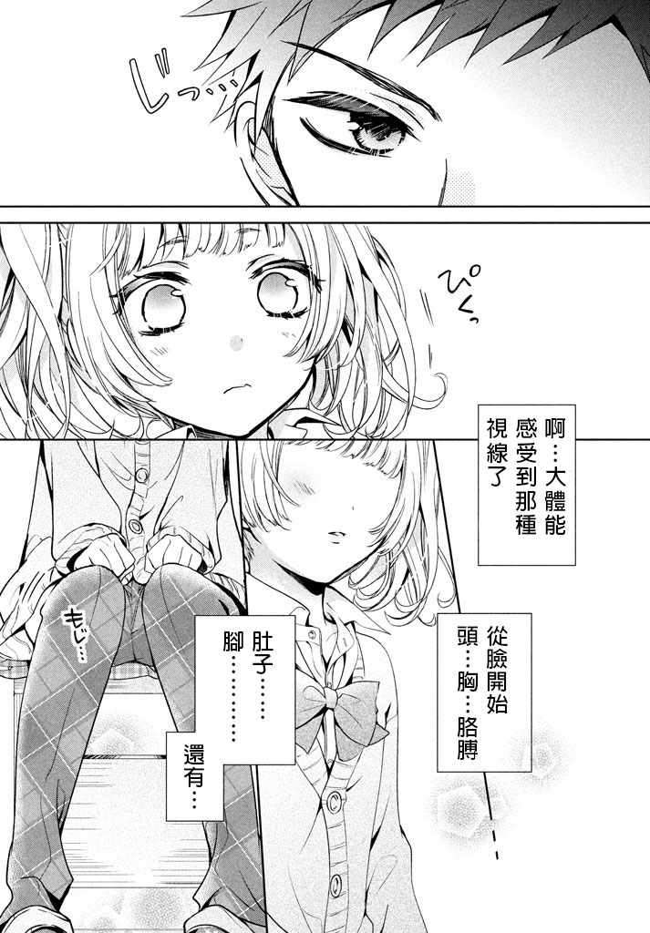 自称男人的甘亲漫画,第6话2图