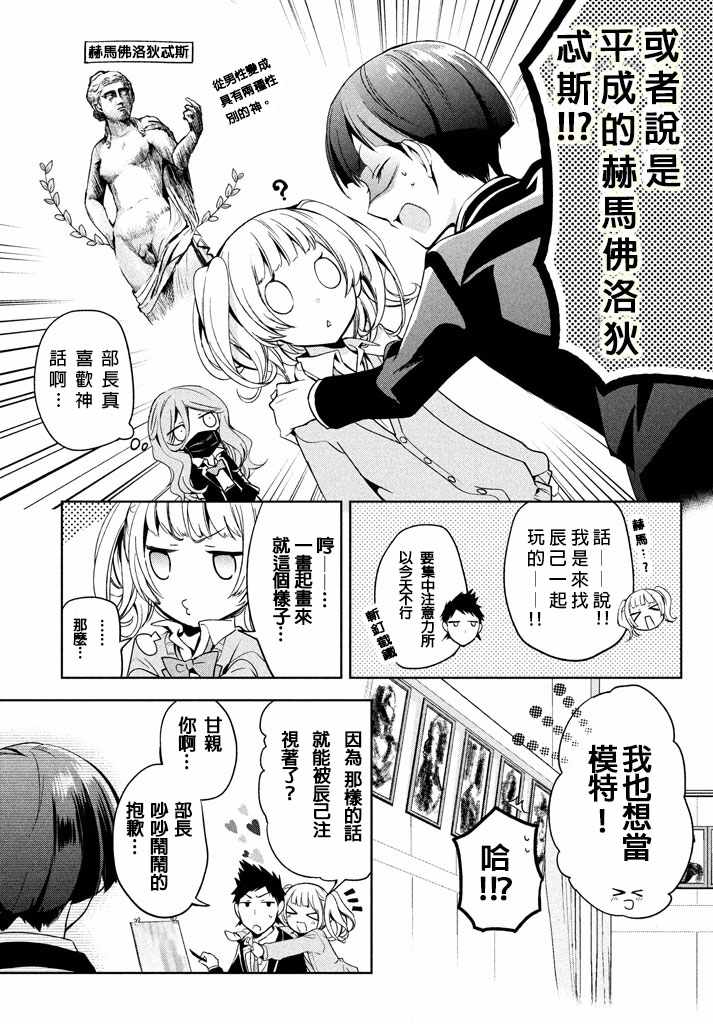 自称男人的甘亲漫画,第6话2图