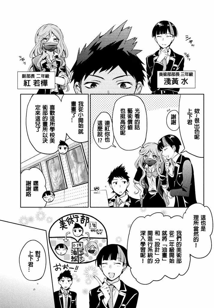 自称男人的甘亲漫画,第6话3图