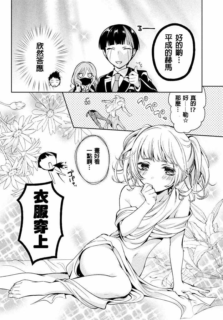 自称男人的甘亲漫画,第6话3图