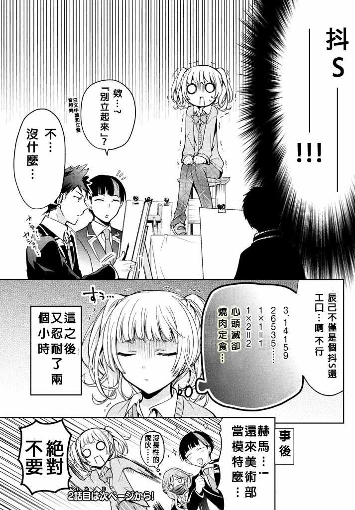 自称男人的甘亲漫画,第6话5图