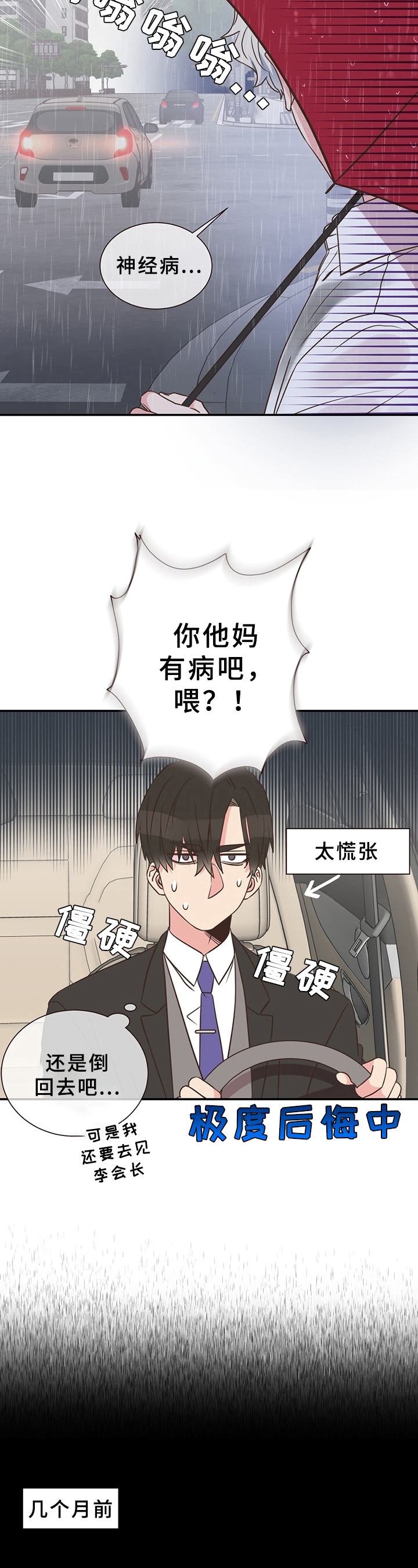 美妙初恋漫画,第3章：经历4图