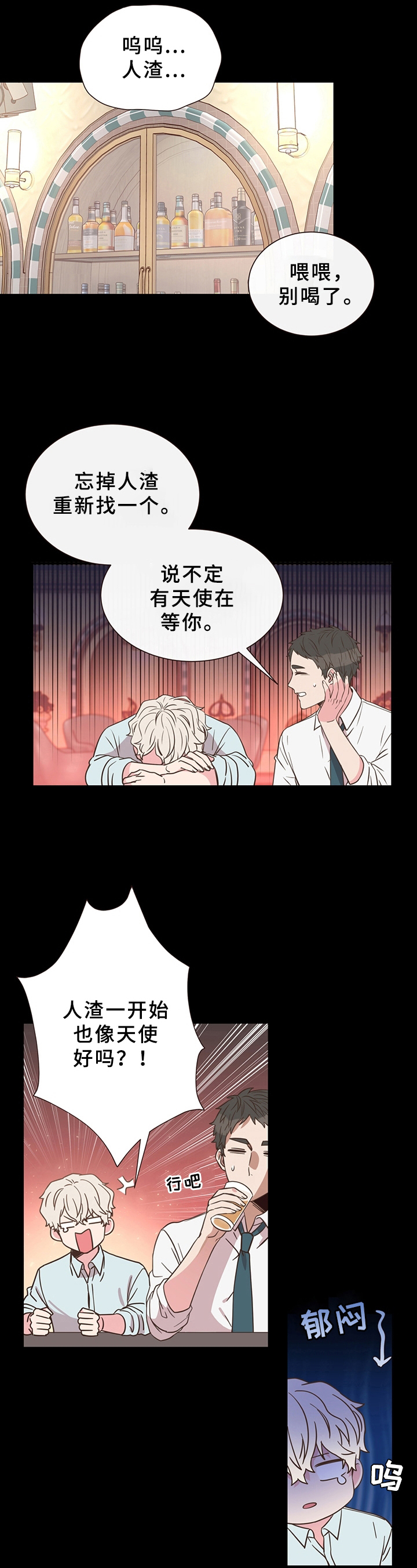 美妙初恋漫画,第3章：经历5图