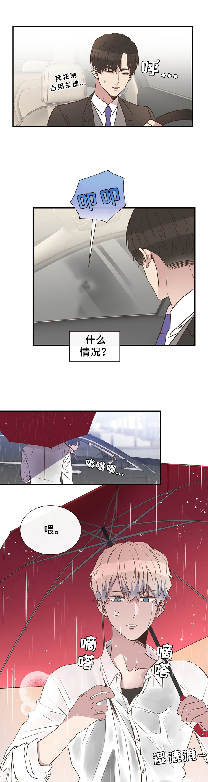 美妙初恋漫画,第3章：经历1图