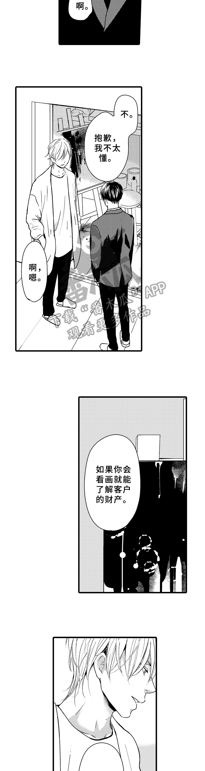 治疗的方式漫画,第5章：价值2图