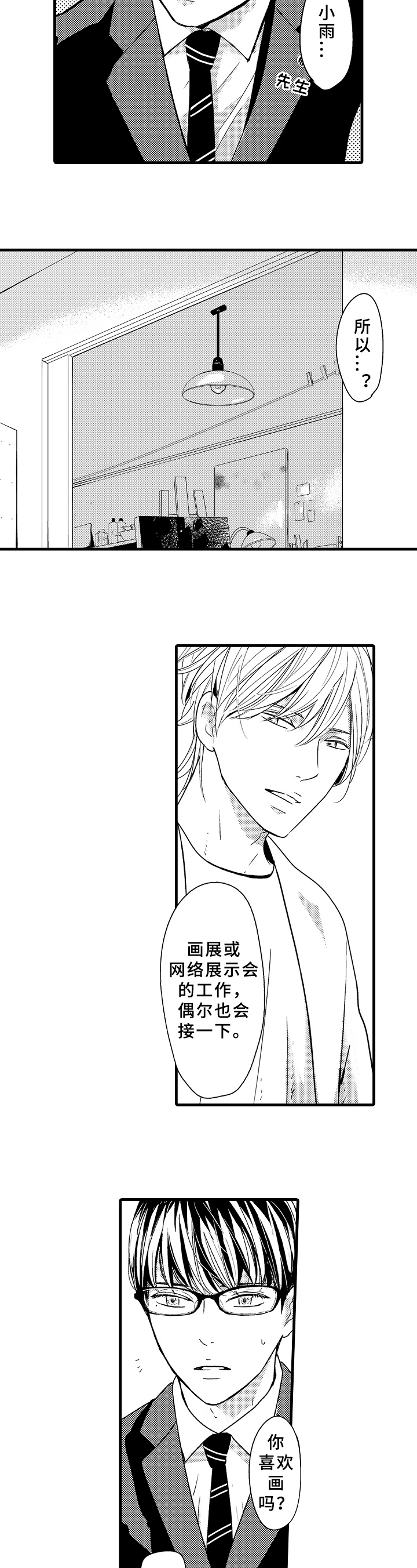 治疗的方式漫画,第5章：价值1图